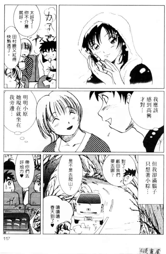 [そうめぐみ] お騒がせ・ミント・キャット_第3集