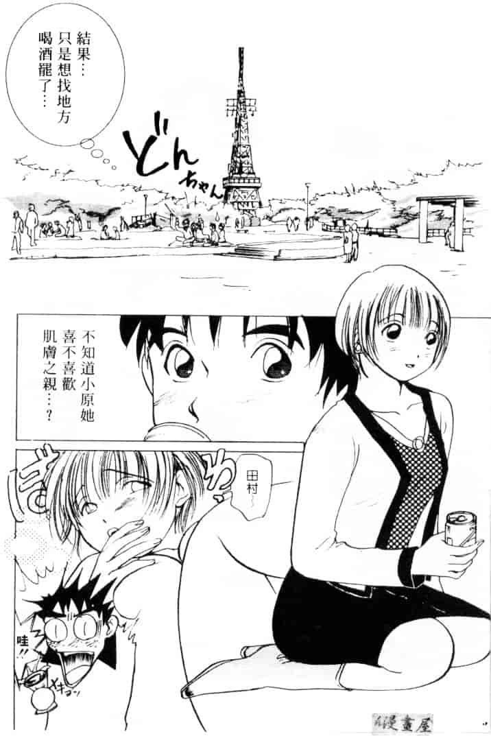 [そうめぐみ] お騒がせ・ミント・キャット_第3集