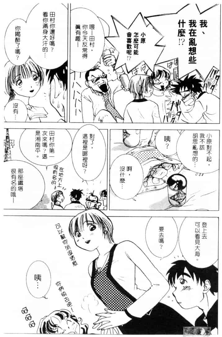 [そうめぐみ] お騒がせ・ミント・キャット_第3集