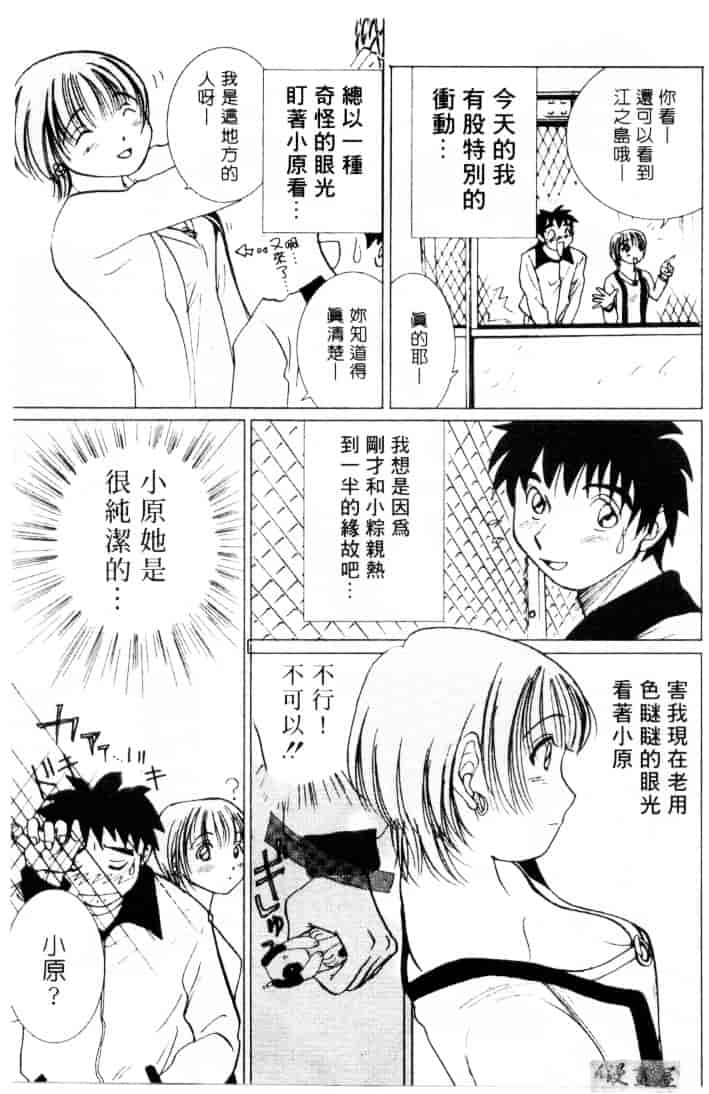 [そうめぐみ] お騒がせ・ミント・キャット_第3集