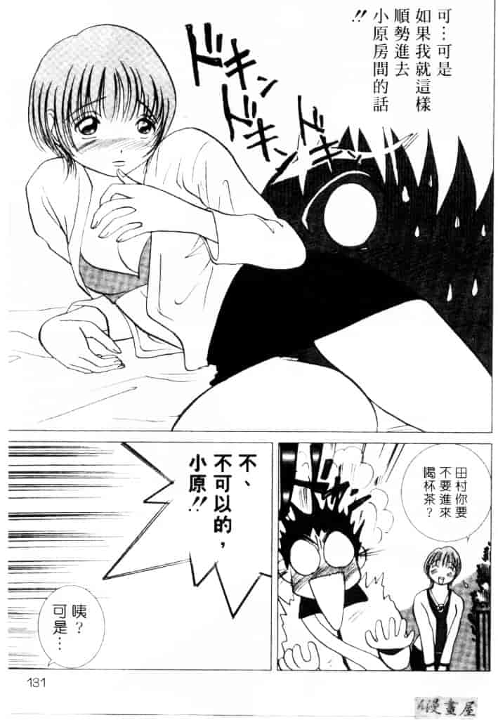[そうめぐみ] お騒がせ・ミント・キャット_第7集