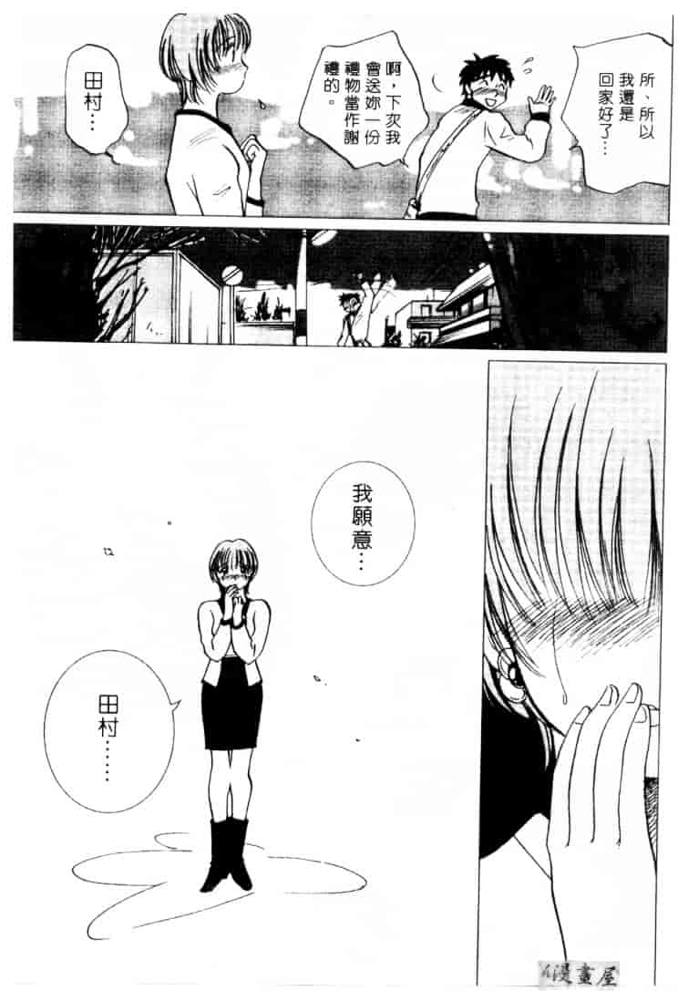 [そうめぐみ] お騒がせ・ミント・キャット_第7集