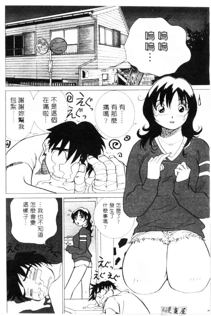 [そうめぐみ] お騒がせ・ミント・キャット_第7集