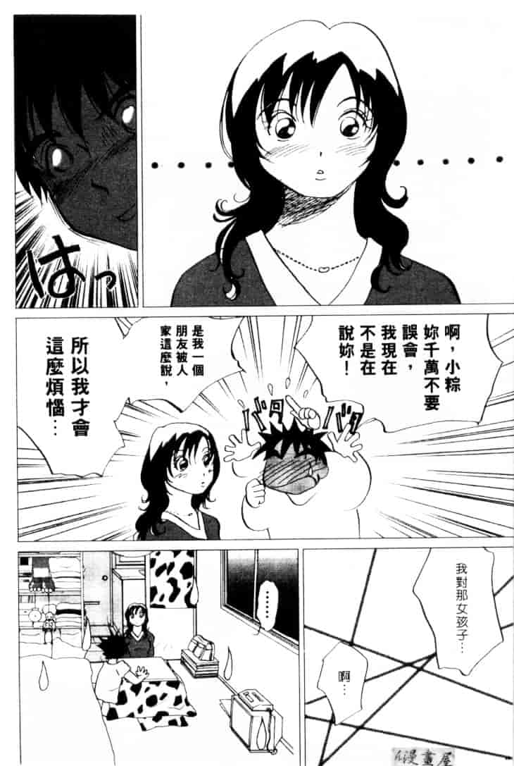[そうめぐみ] お騒がせ・ミント・キャット_第7集