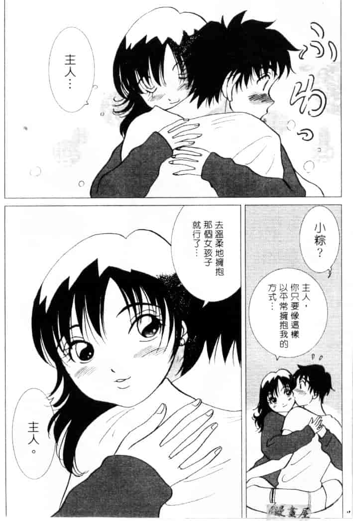 [そうめぐみ] お騒がせ・ミント・キャット_第7集