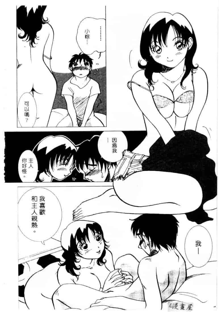 [そうめぐみ] お騒がせ・ミント・キャット_第7集