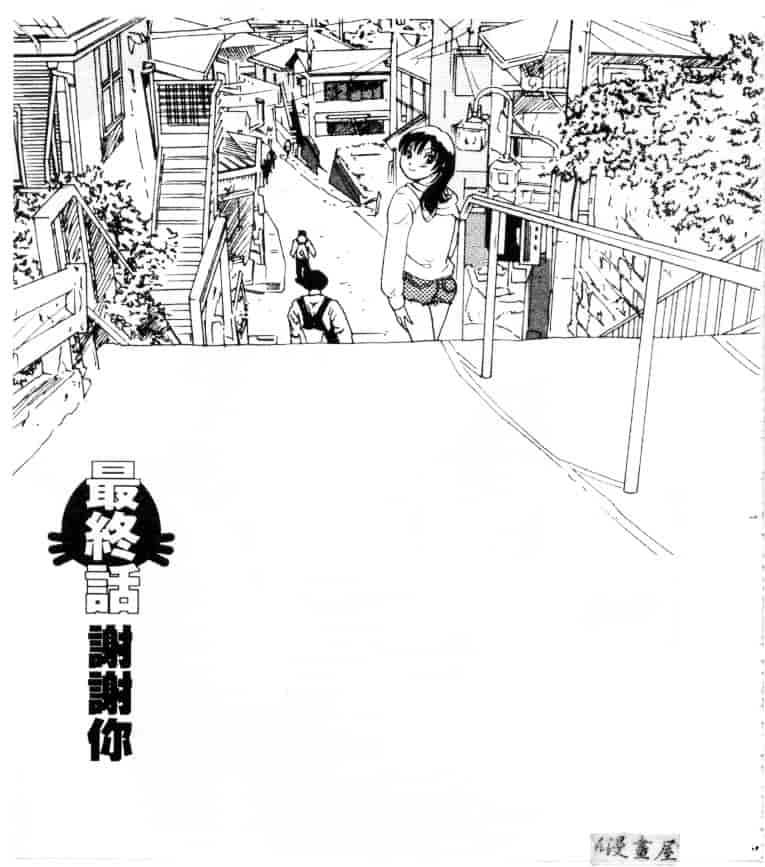 [そうめぐみ] お騒がせ・ミント・キャット_第4集