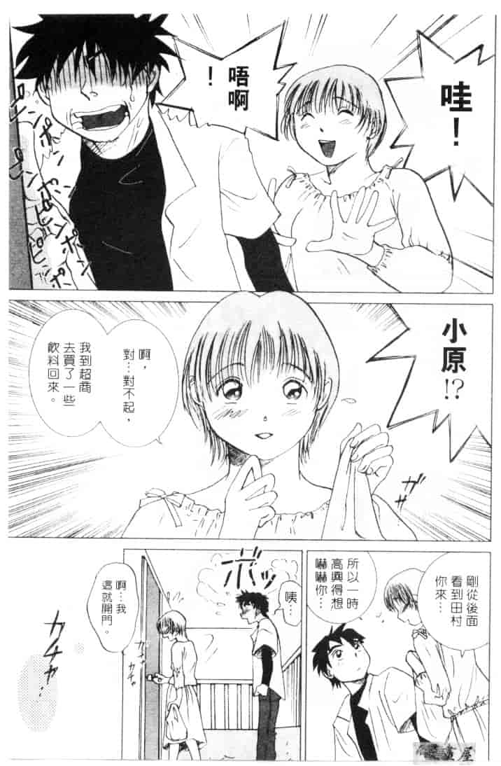[そうめぐみ] お騒がせ・ミント・キャット_第4集