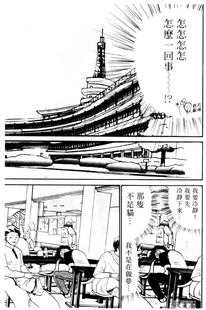 [そうめぐみ] お騒がせ・ミント・キャット_第1集