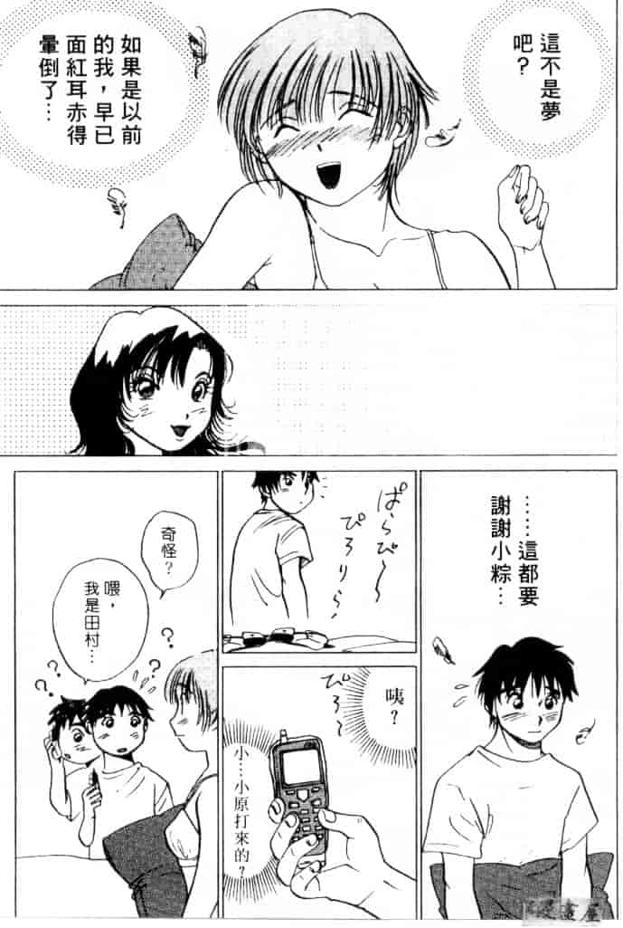 [そうめぐみ] お騒がせ・ミント・キャット_第4集