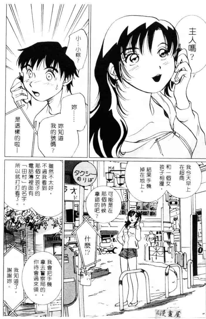 [そうめぐみ] お騒がせ・ミント・キャット_第9集