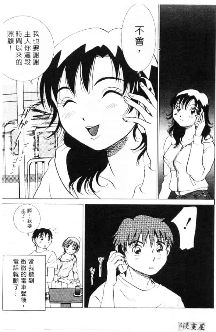 [そうめぐみ] お騒がせ・ミント・キャット_第9集