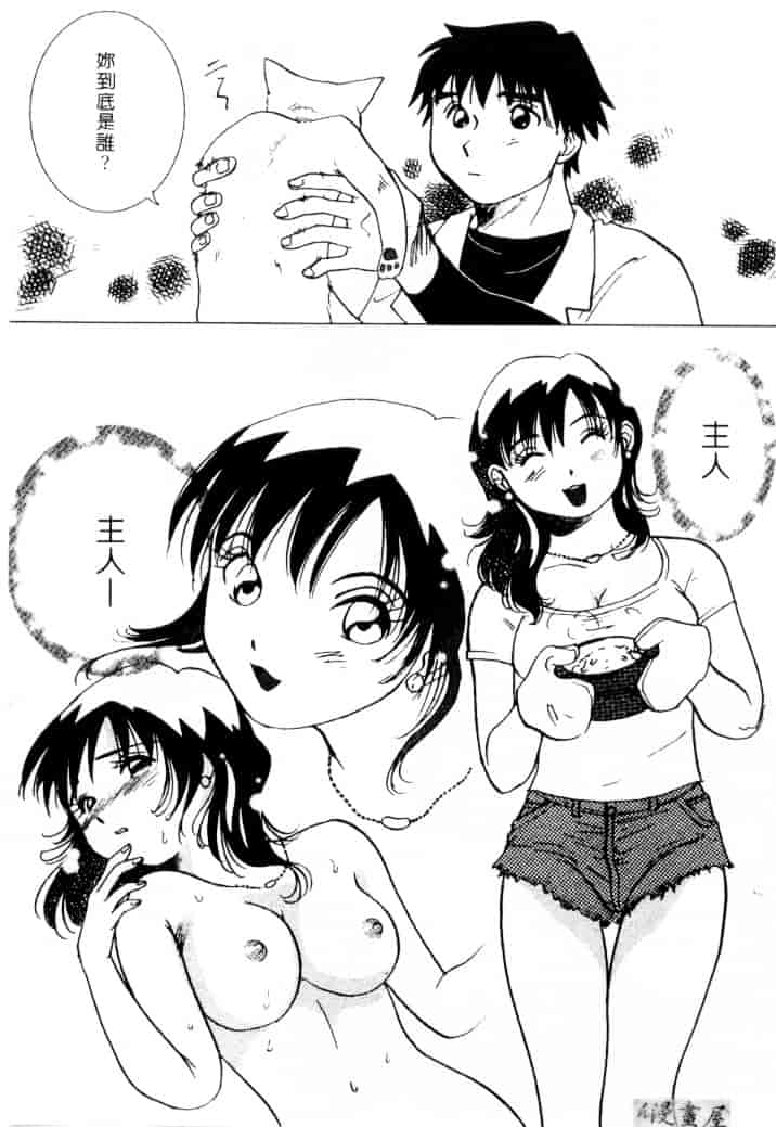[そうめぐみ] お騒がせ・ミント・キャット_第9集
