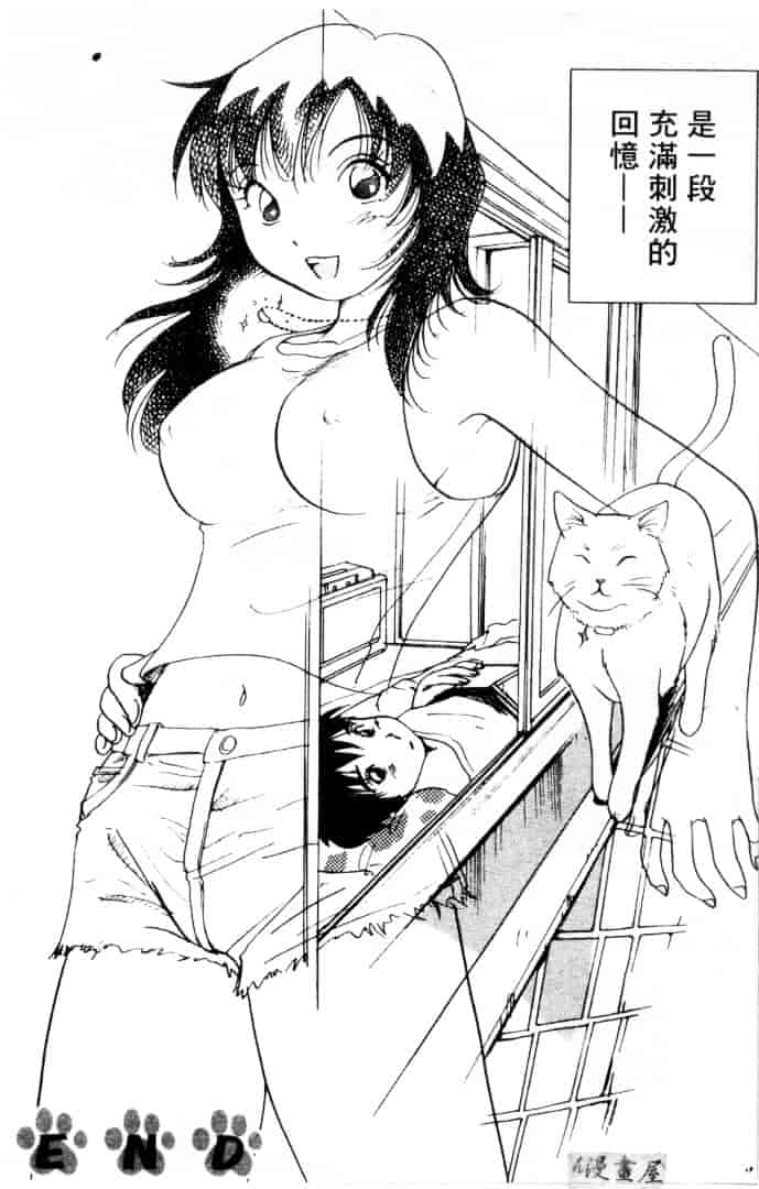 [そうめぐみ] お騒がせ・ミント・キャット_第9集