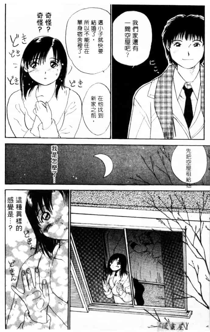 [そうめぐみ] お騒がせ・ミント・キャット_第9集