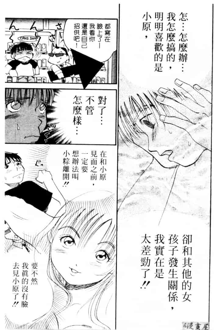 [そうめぐみ] お騒がせ・ミント・キャット_第1集