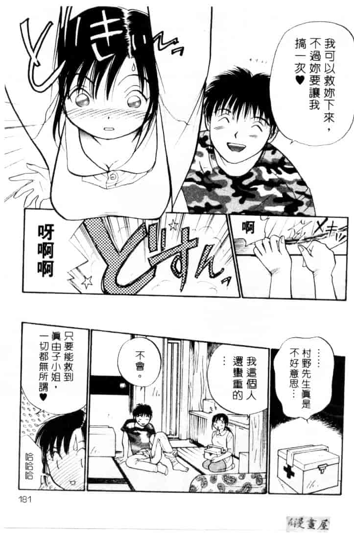 [そうめぐみ] お騒がせ・ミント・キャット_第9集