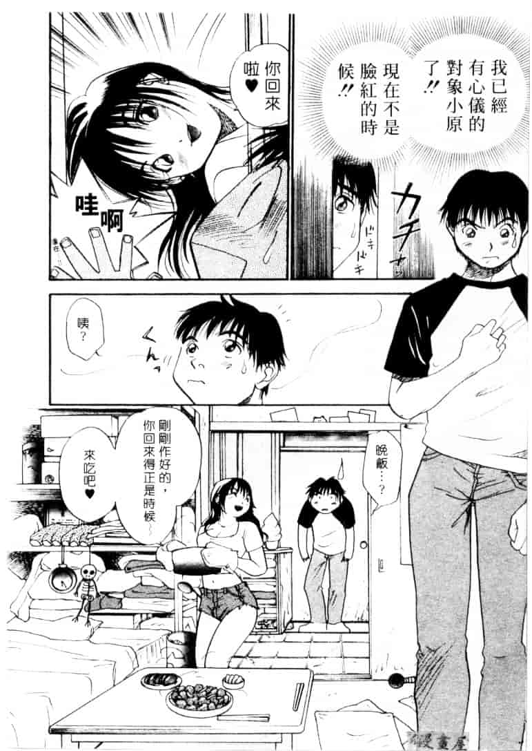 [そうめぐみ] お騒がせ・ミント・キャット_第1集