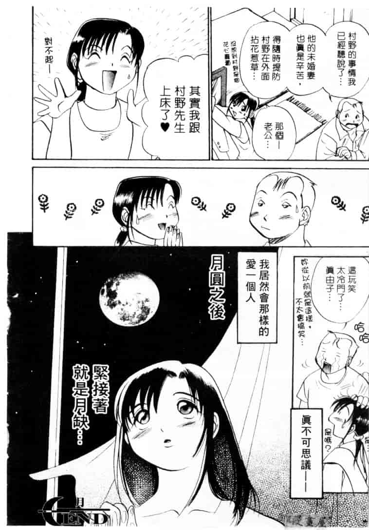 [そうめぐみ] お騒がせ・ミント・キャット_第6集