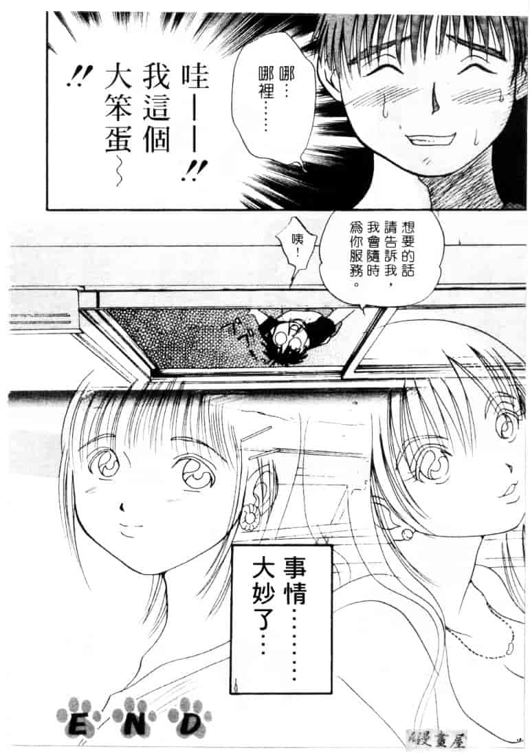 [そうめぐみ] お騒がせ・ミント・キャット_第1集