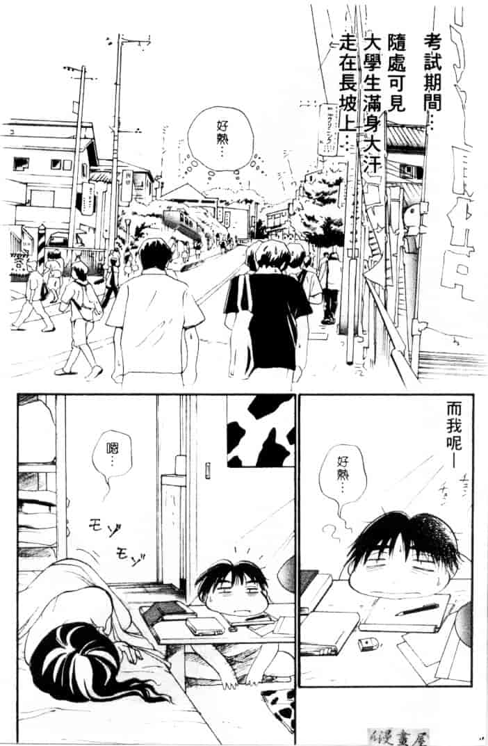 [そうめぐみ] お騒がせ・ミント・キャット_第1集