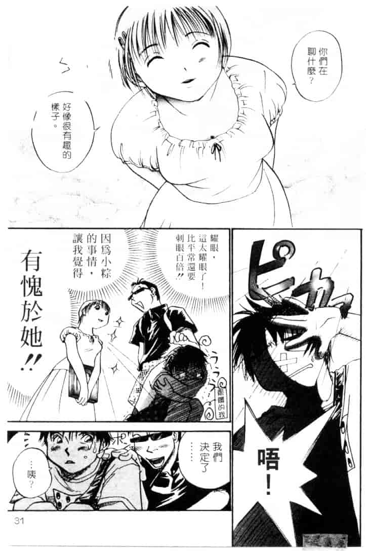[そうめぐみ] お騒がせ・ミント・キャット_第1集