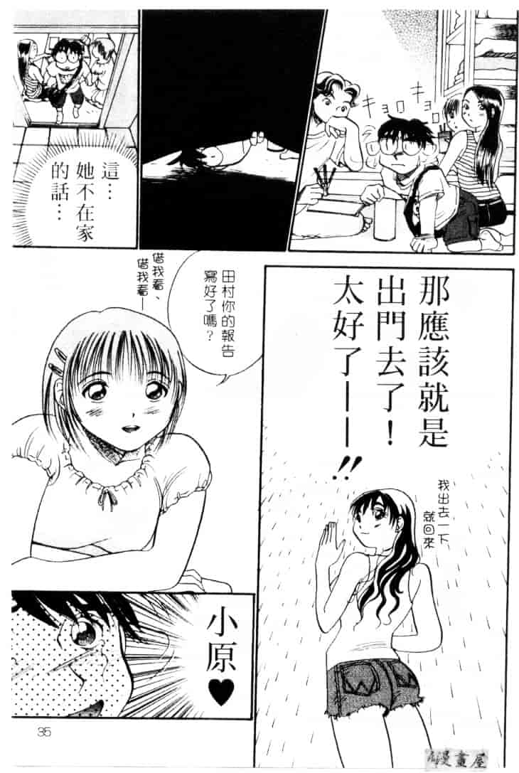 [そうめぐみ] お騒がせ・ミント・キャット_第1集