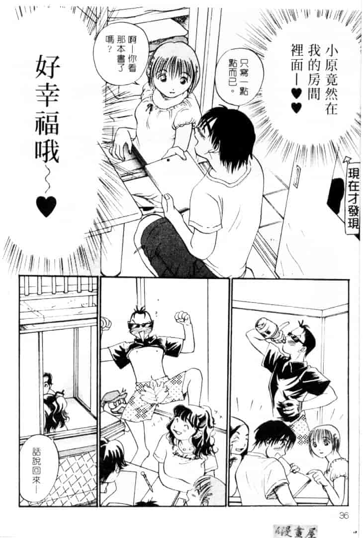 [そうめぐみ] お騒がせ・ミント・キャット_第1集