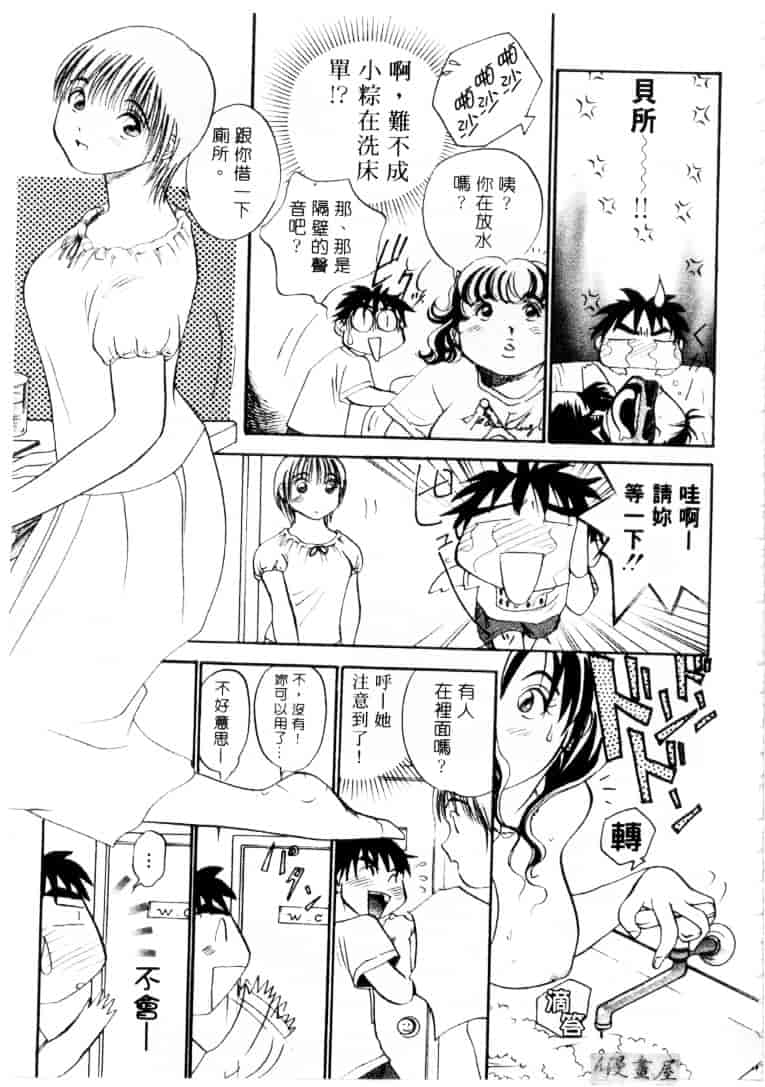 [そうめぐみ] お騒がせ・ミント・キャット_第1集