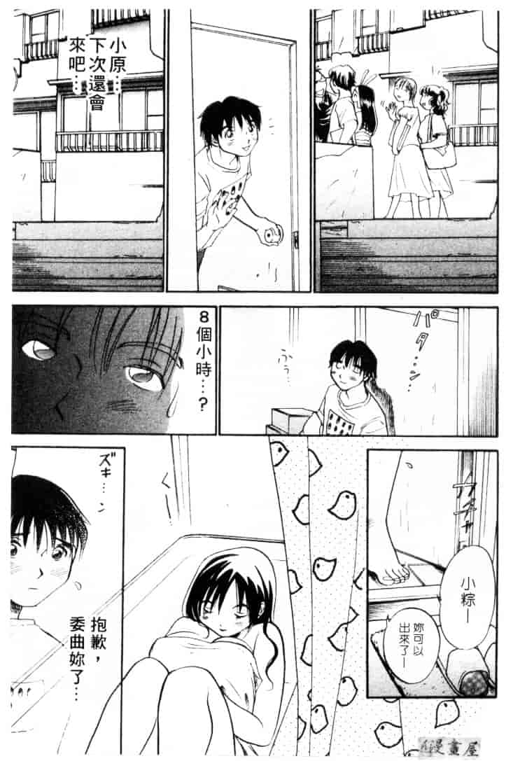[そうめぐみ] お騒がせ・ミント・キャット_第2集