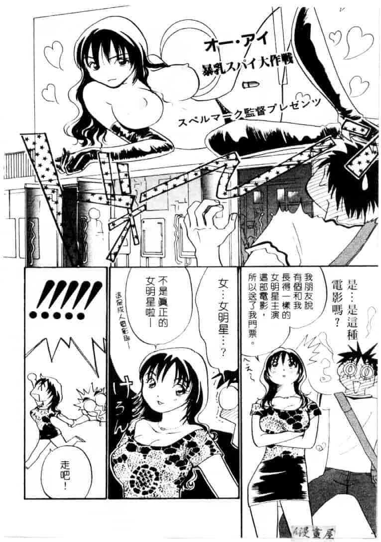 [そうめぐみ] お騒がせ・ミント・キャット_第2集