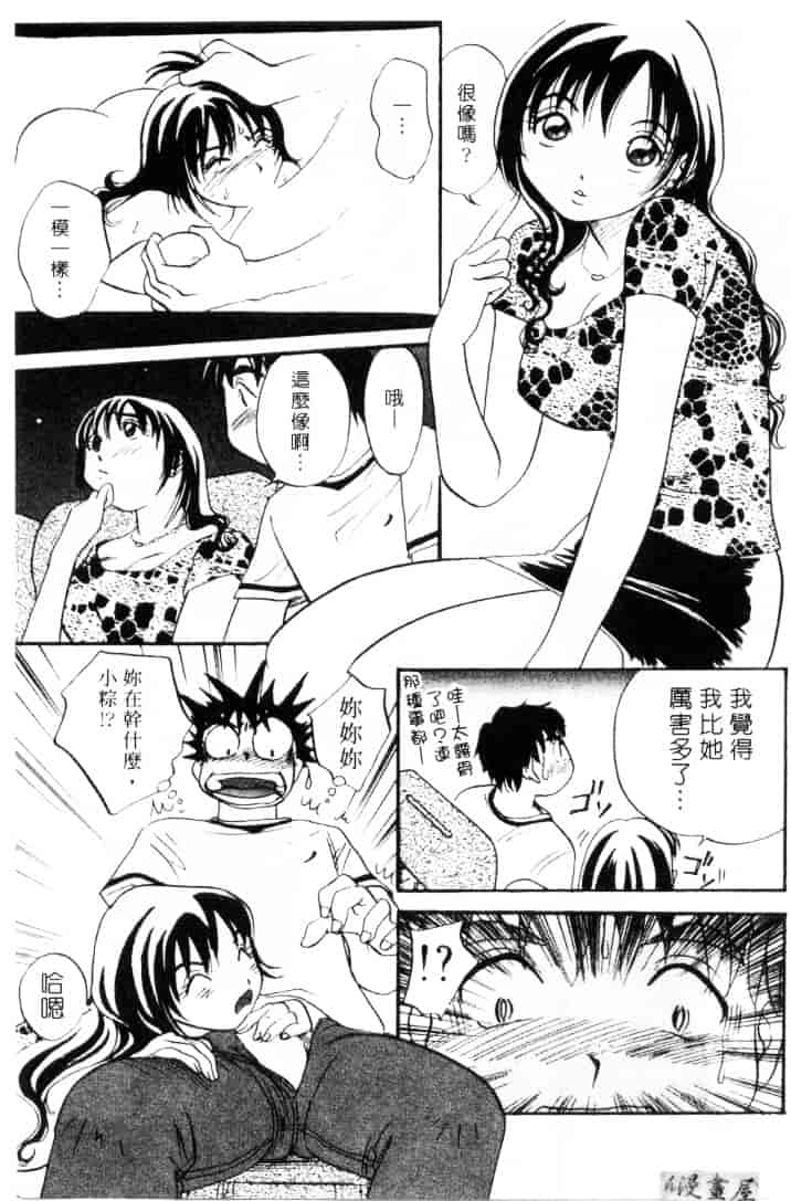 [そうめぐみ] お騒がせ・ミント・キャット_第2集