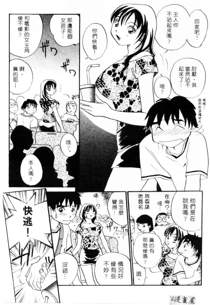 [そうめぐみ] お騒がせ・ミント・キャット_第2集