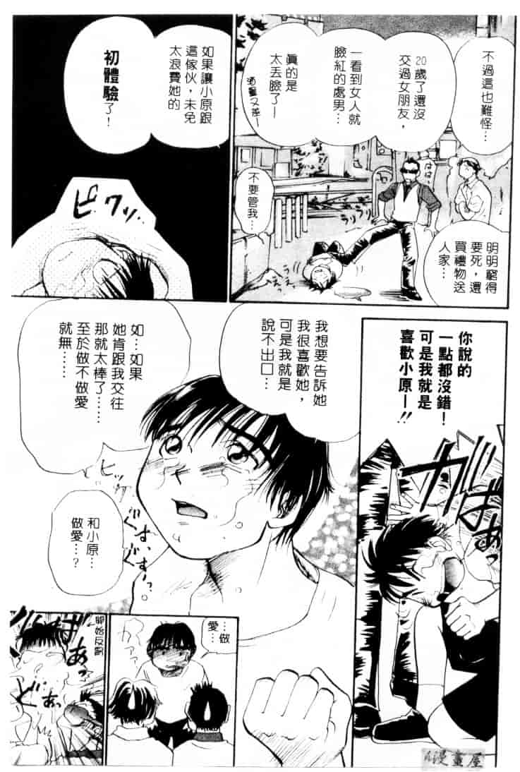 [そうめぐみ] お騒がせ・ミント・キャット_第1集