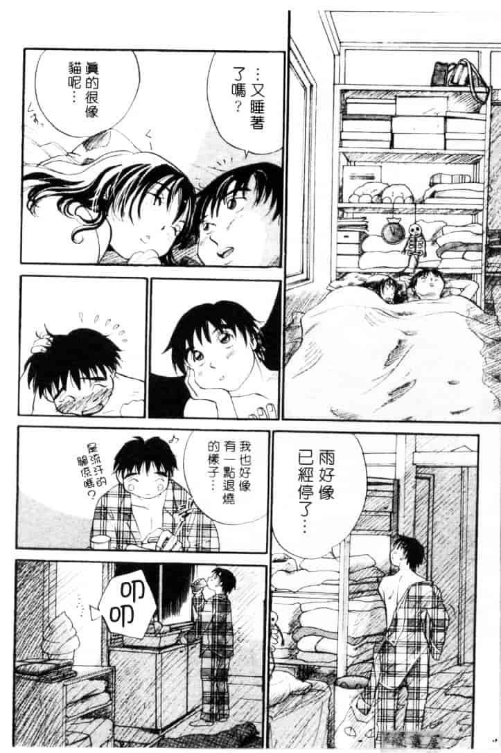 [そうめぐみ] お騒がせ・ミント・キャット_第3集