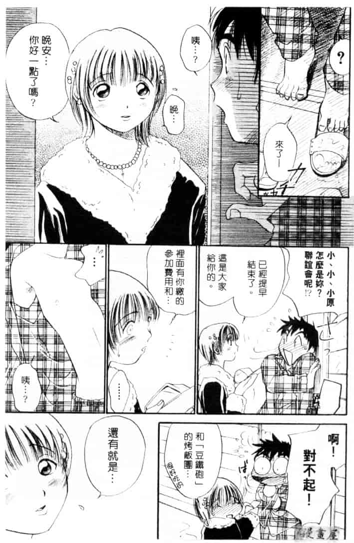 [そうめぐみ] お騒がせ・ミント・キャット_第3集