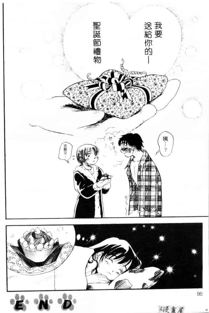 [そうめぐみ] お騒がせ・ミント・キャット_第3集