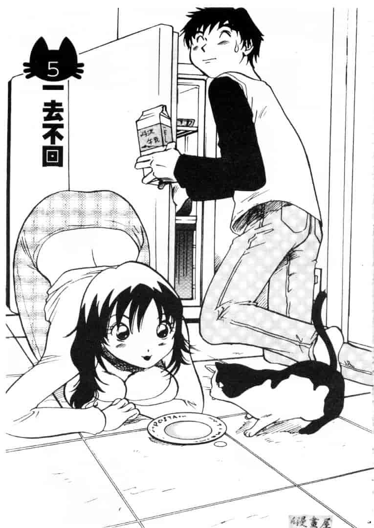 [そうめぐみ] お騒がせ・ミント・キャット_第3集