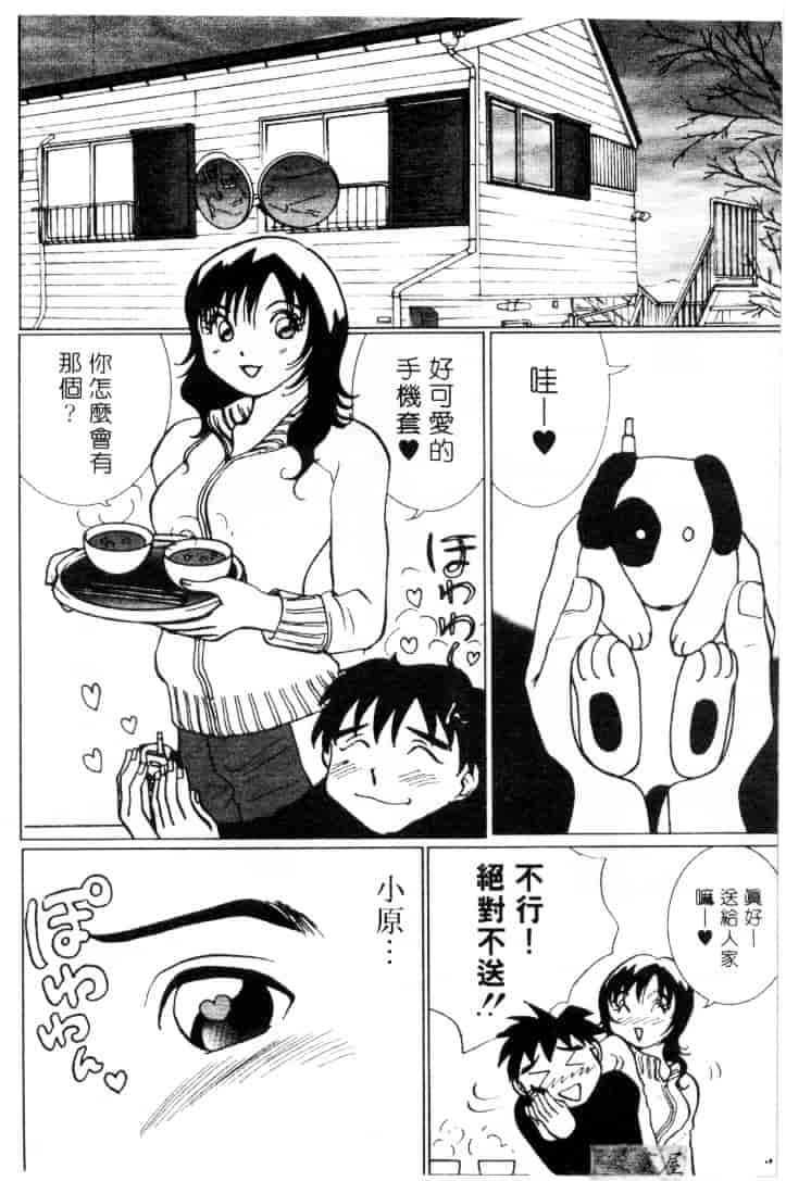[そうめぐみ] お騒がせ・ミント・キャット_第3集
