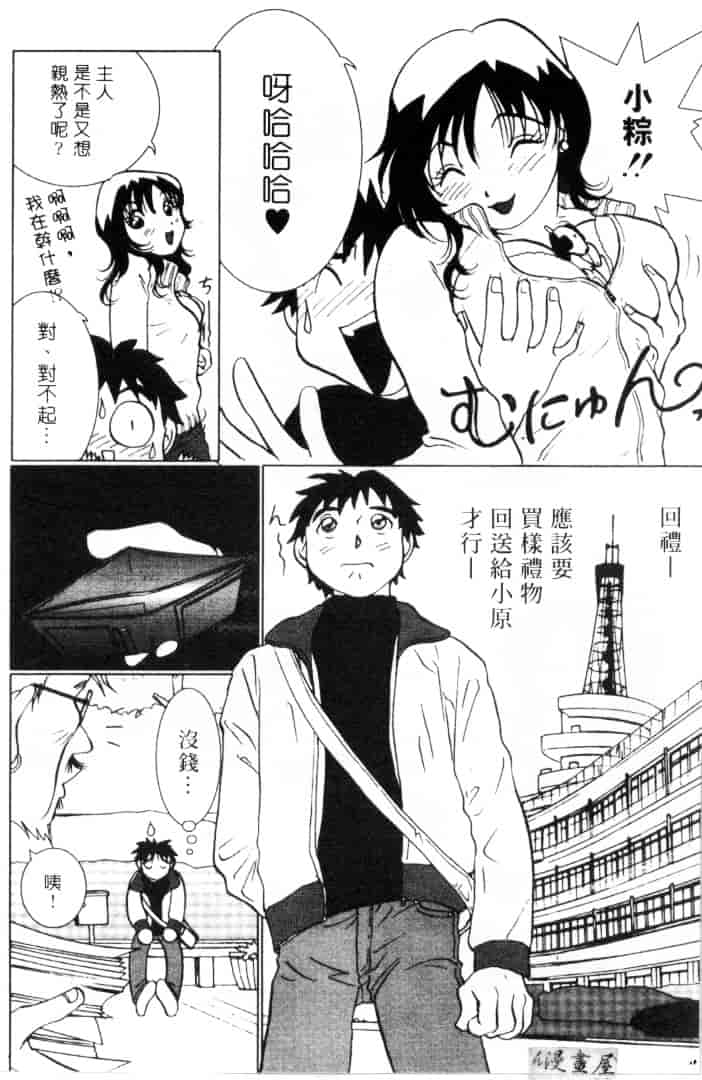[そうめぐみ] お騒がせ・ミント・キャット_第3集