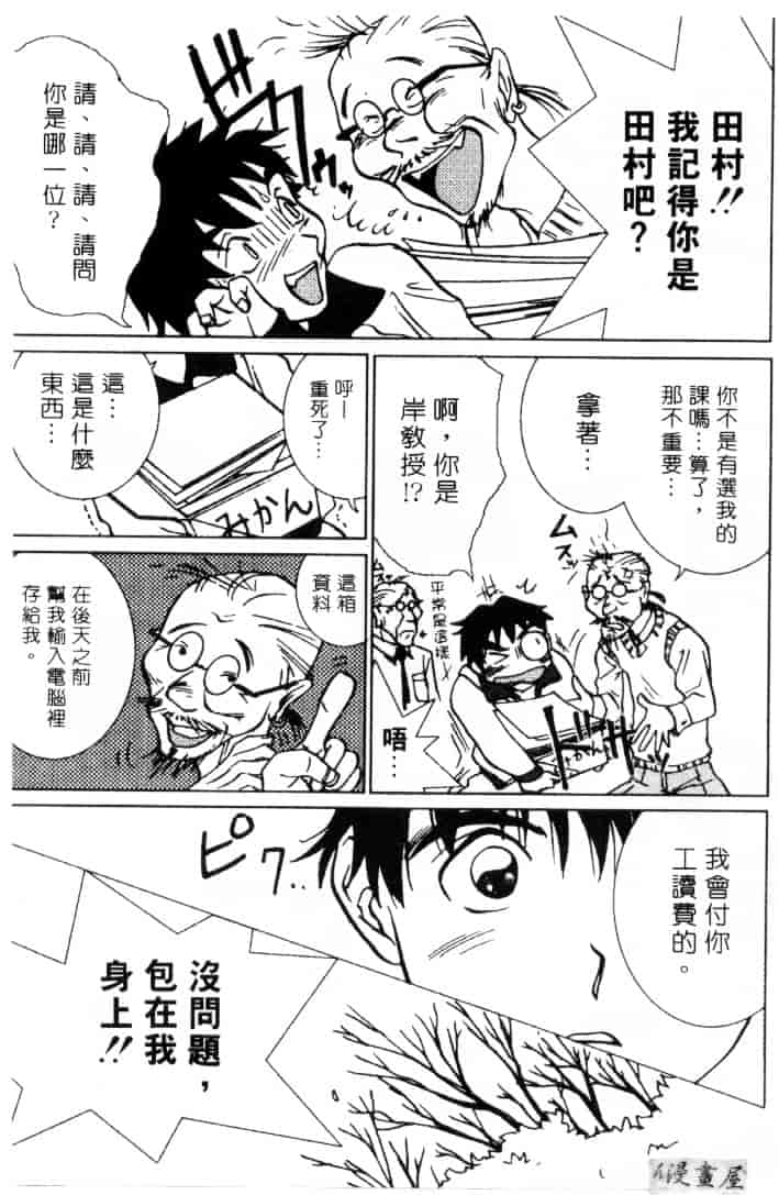 [そうめぐみ] お騒がせ・ミント・キャット_第3集