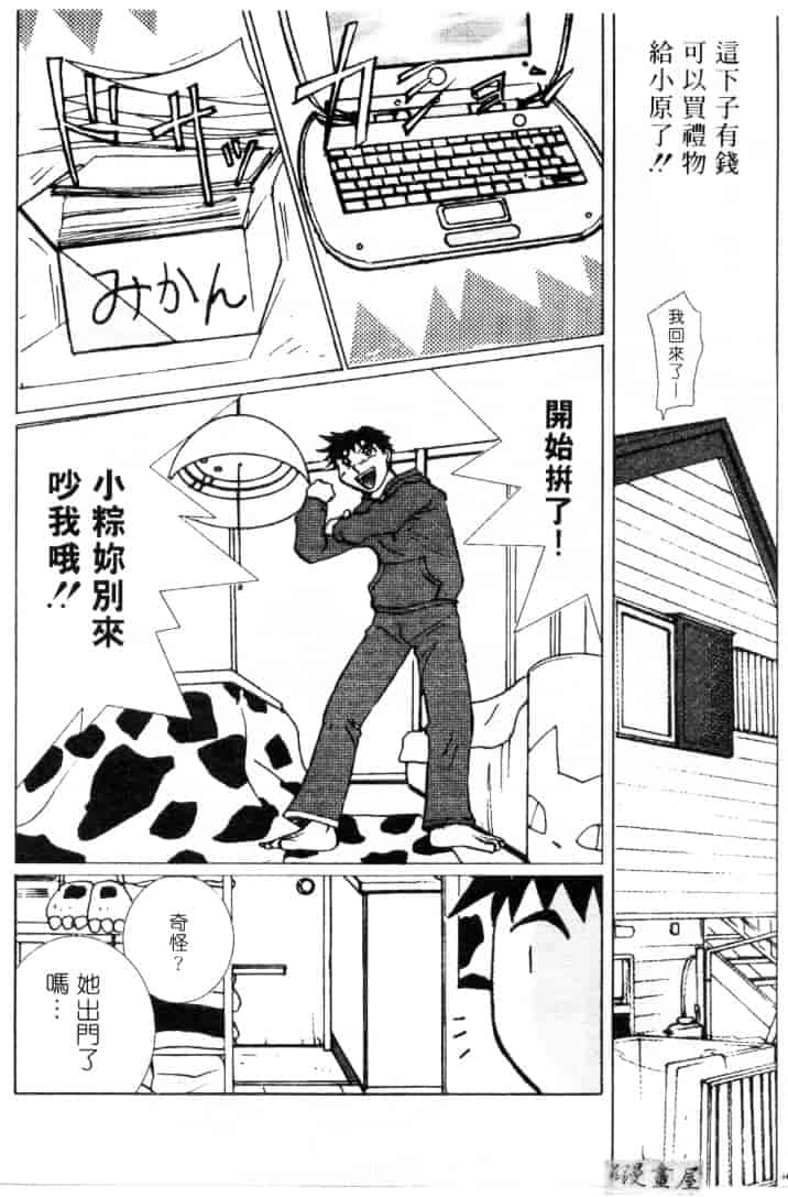 [そうめぐみ] お騒がせ・ミント・キャット_第3集