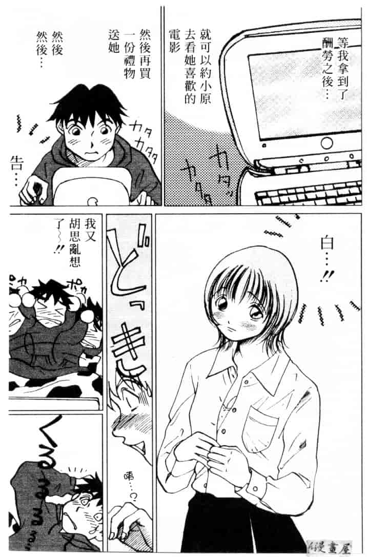 [そうめぐみ] お騒がせ・ミント・キャット_第3集