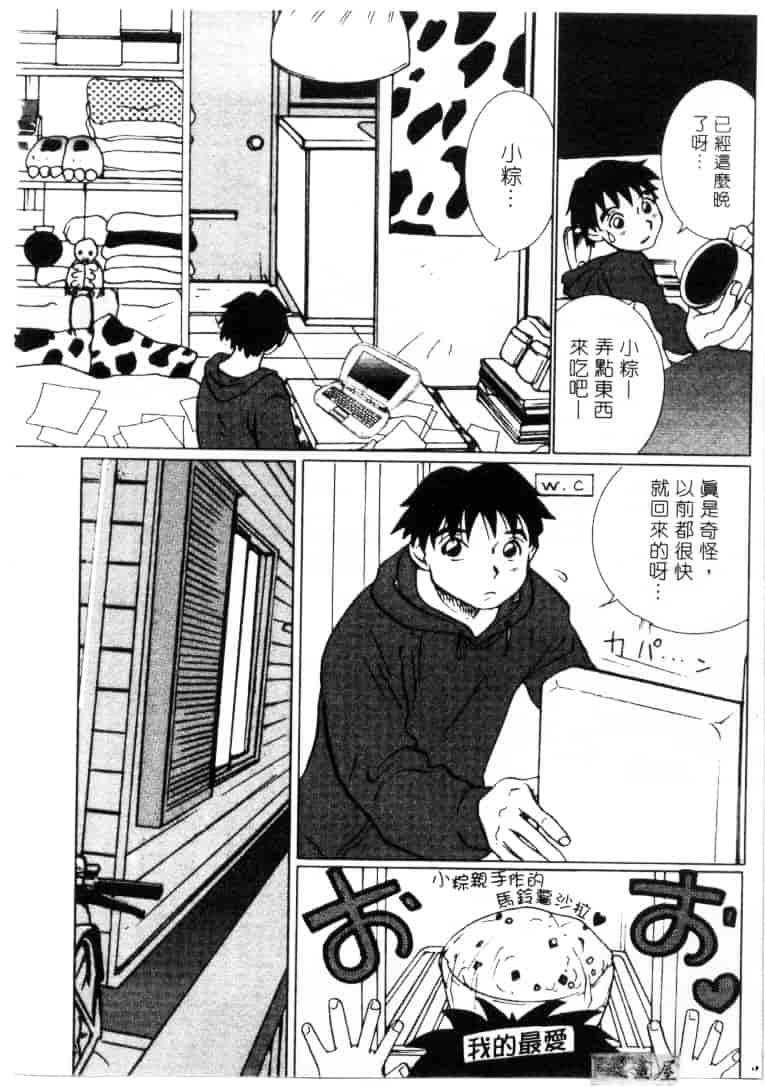 [そうめぐみ] お騒がせ・ミント・キャット_第3集