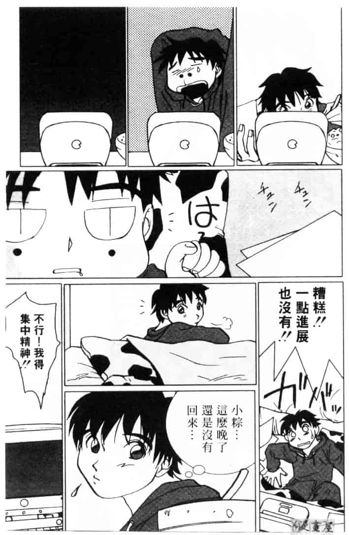 [そうめぐみ] お騒がせ・ミント・キャット_第3集