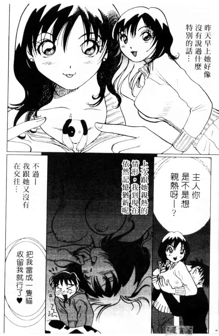 [そうめぐみ] お騒がせ・ミント・キャット_第3集