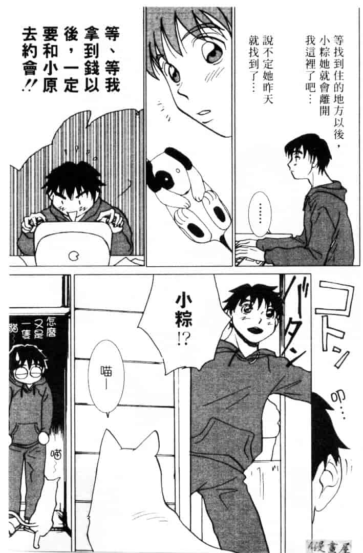 [そうめぐみ] お騒がせ・ミント・キャット_第3集