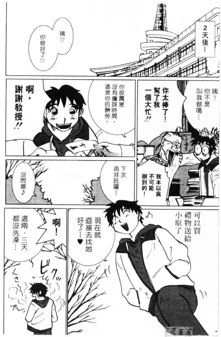 [そうめぐみ] お騒がせ・ミント・キャット_第3集