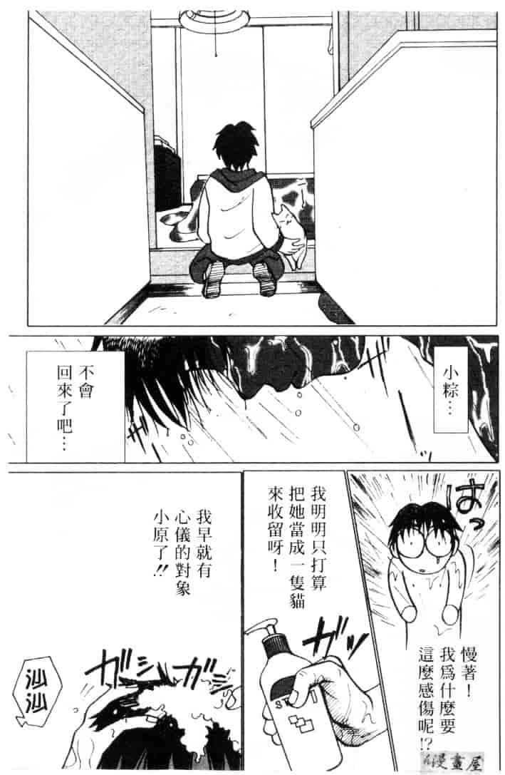 [そうめぐみ] お騒がせ・ミント・キャット_第3集