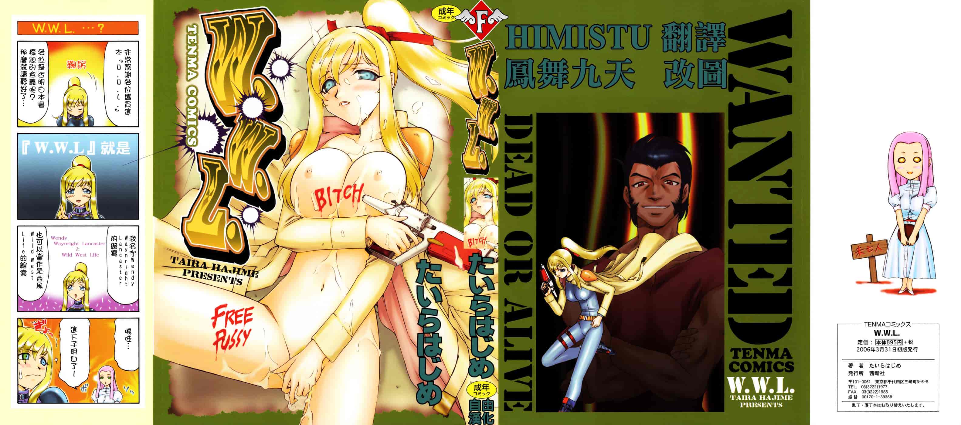 [たいらはじめ] W.W.L_第1集